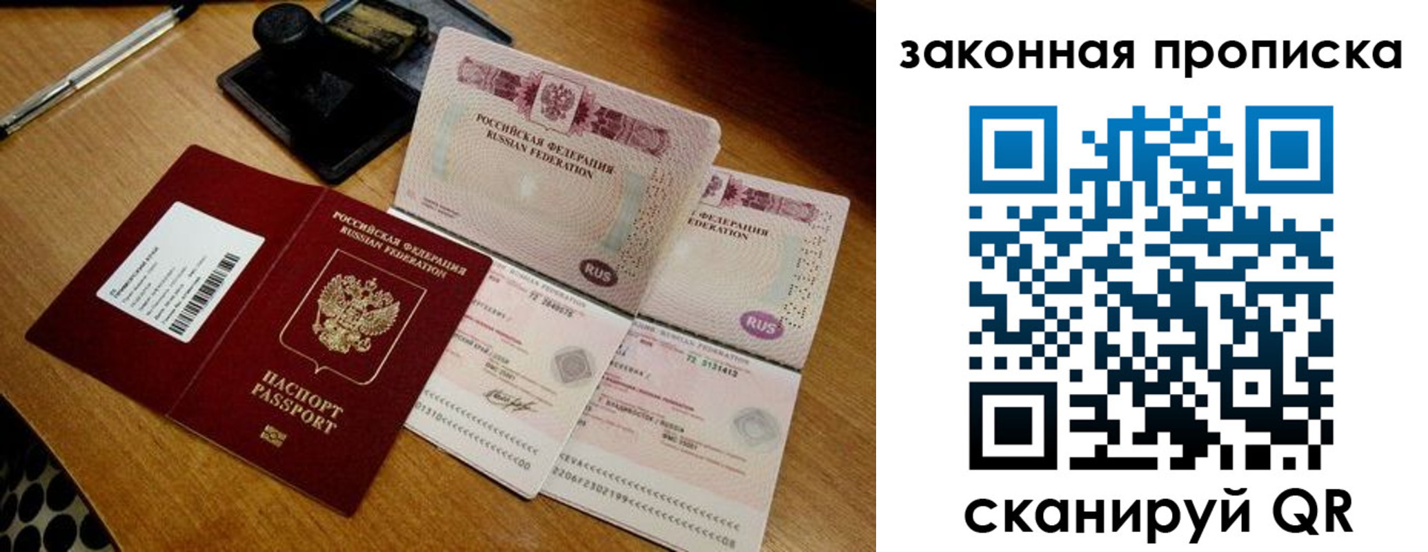 прописка паспорт в Великом Новгороде